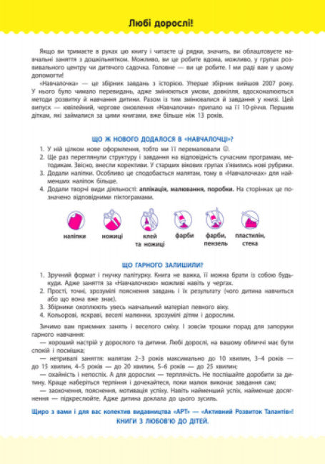 Schulmädchen 4-5 Jahre alt. Sammlung Entwicklungsaufgaben (vergriffen)